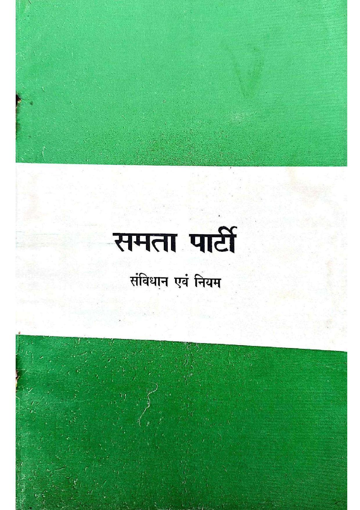 Constitution of Samata Party - समता पार्टी का संविधान